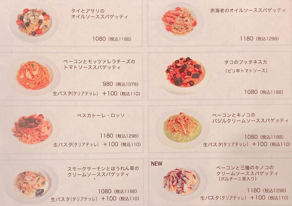 カフェブラン学園店のパスタのメニュー