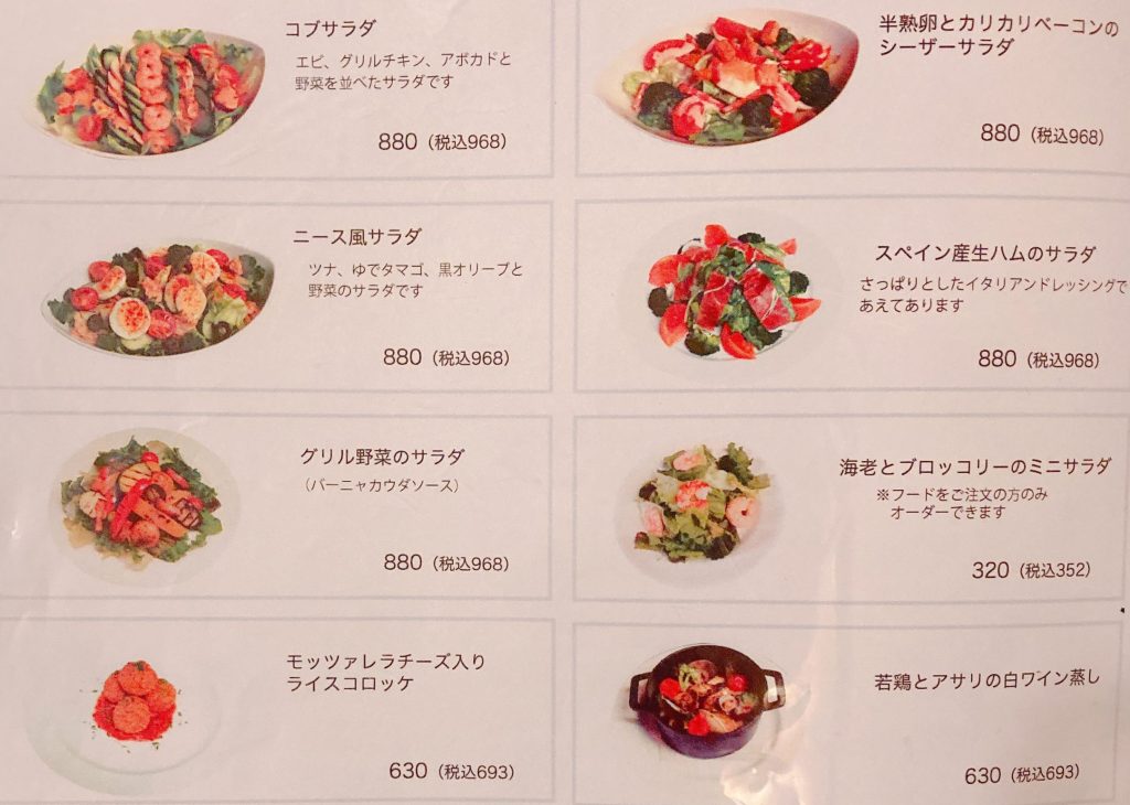 カフェブラン学園店のサラダのメニュー