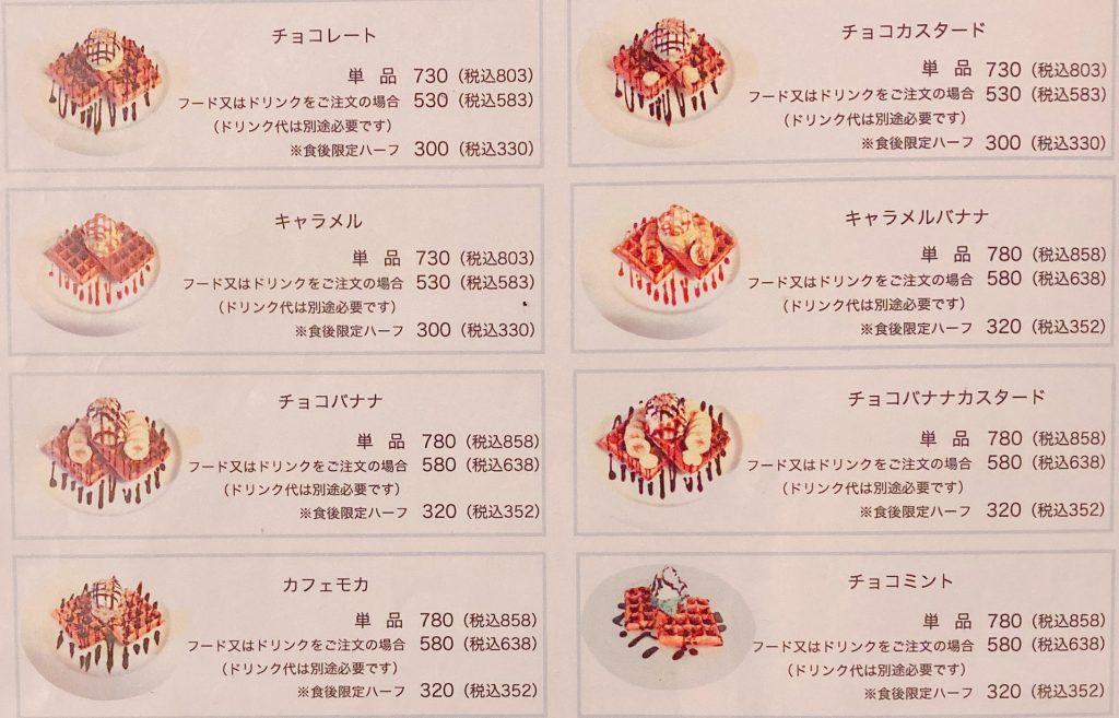 カフェブラン学園店のワッフルメニュー