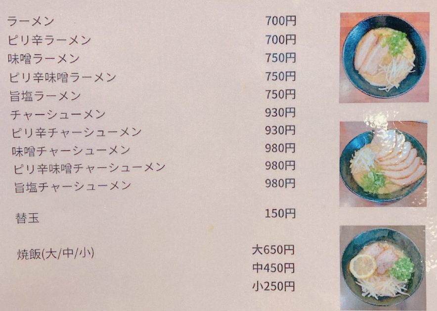 らーめん福善のメニュー