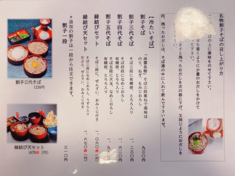出雲大社近くにある荒木屋のメニュー