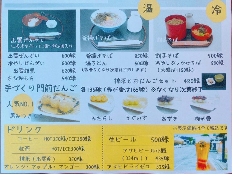 出雲市にある大社門前いづも屋のメニュー