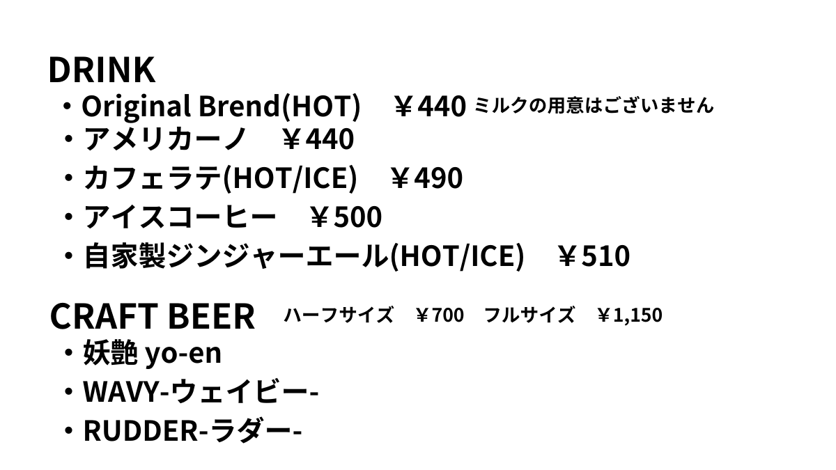 大社町にある高濱庭園のドリンクメニュー