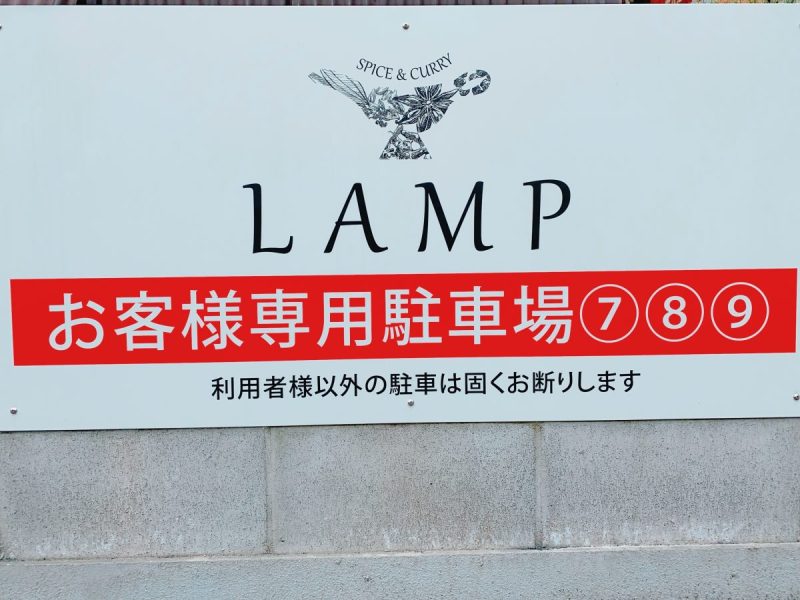松江市にあるLAMPの駐車場