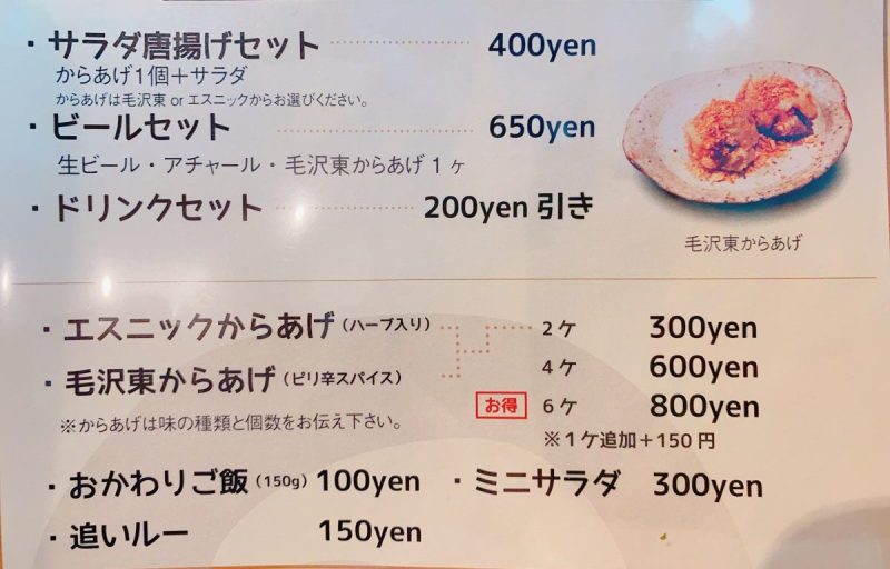 松江市にあるLAMPのサイドメニュー