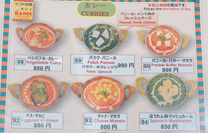 出雲市にあるラソイのカレーメニュー