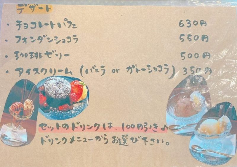 喫茶ひよりのデザートメニュー
