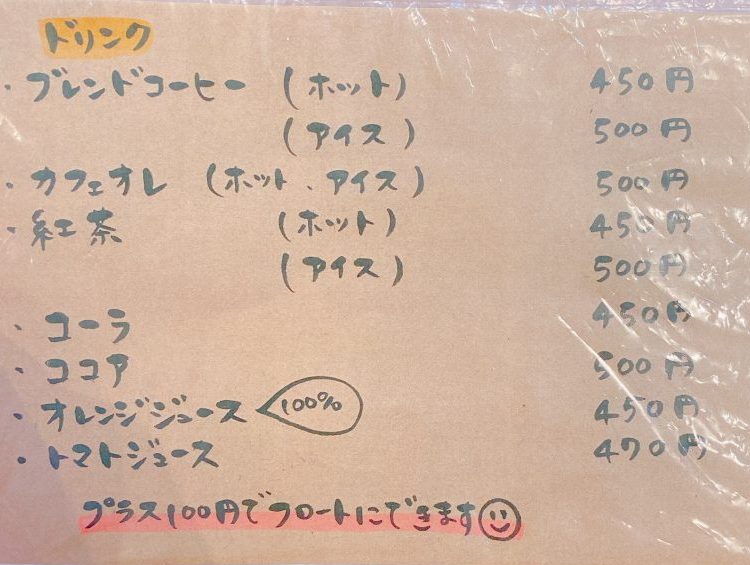 喫茶ひよりのドリンクメニュー