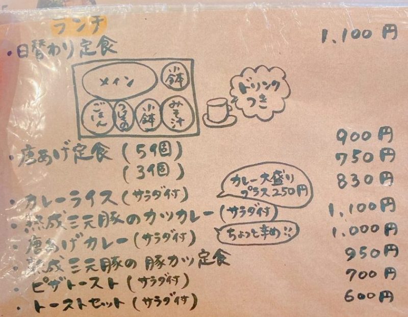 喫茶ひよりのランチメニュー