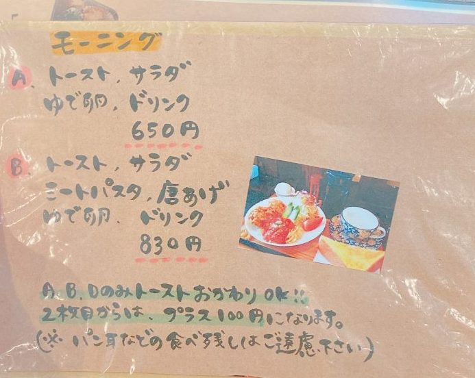 喫茶ひよりのモーニングメニュー