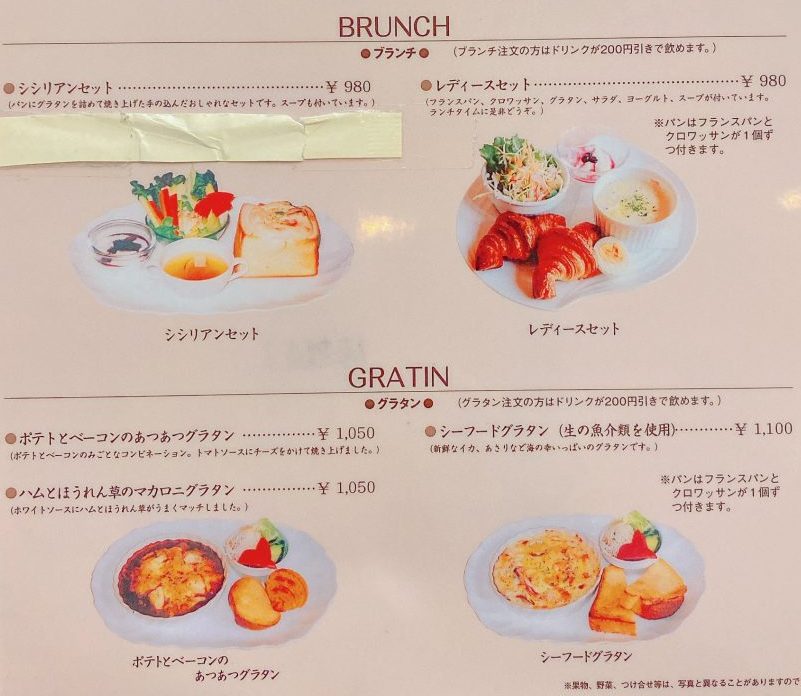 ウィーンの森 田和山店のブランチのメニュー