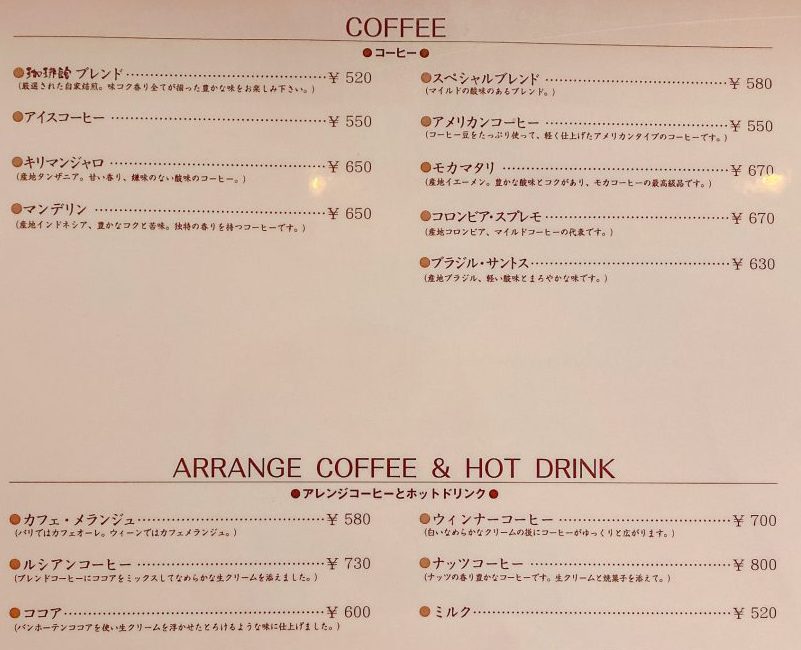 ウィーンの森 田和山店のコーヒーなどのメニュー