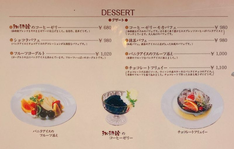 ウィーンの森 田和山店のデザートのメニュー